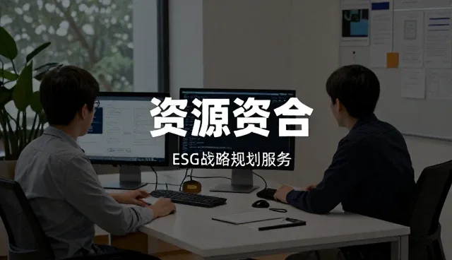 企业商务配套服务选型中的关键关注点分析